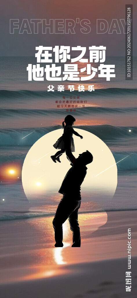 父亲节海报