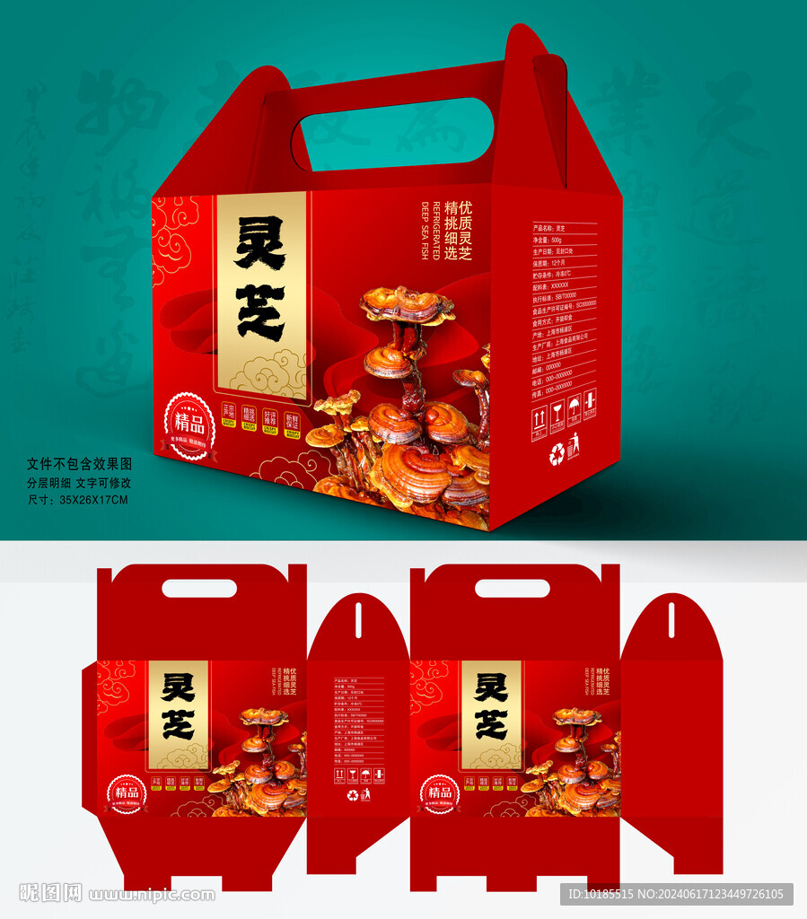 灵芝包装