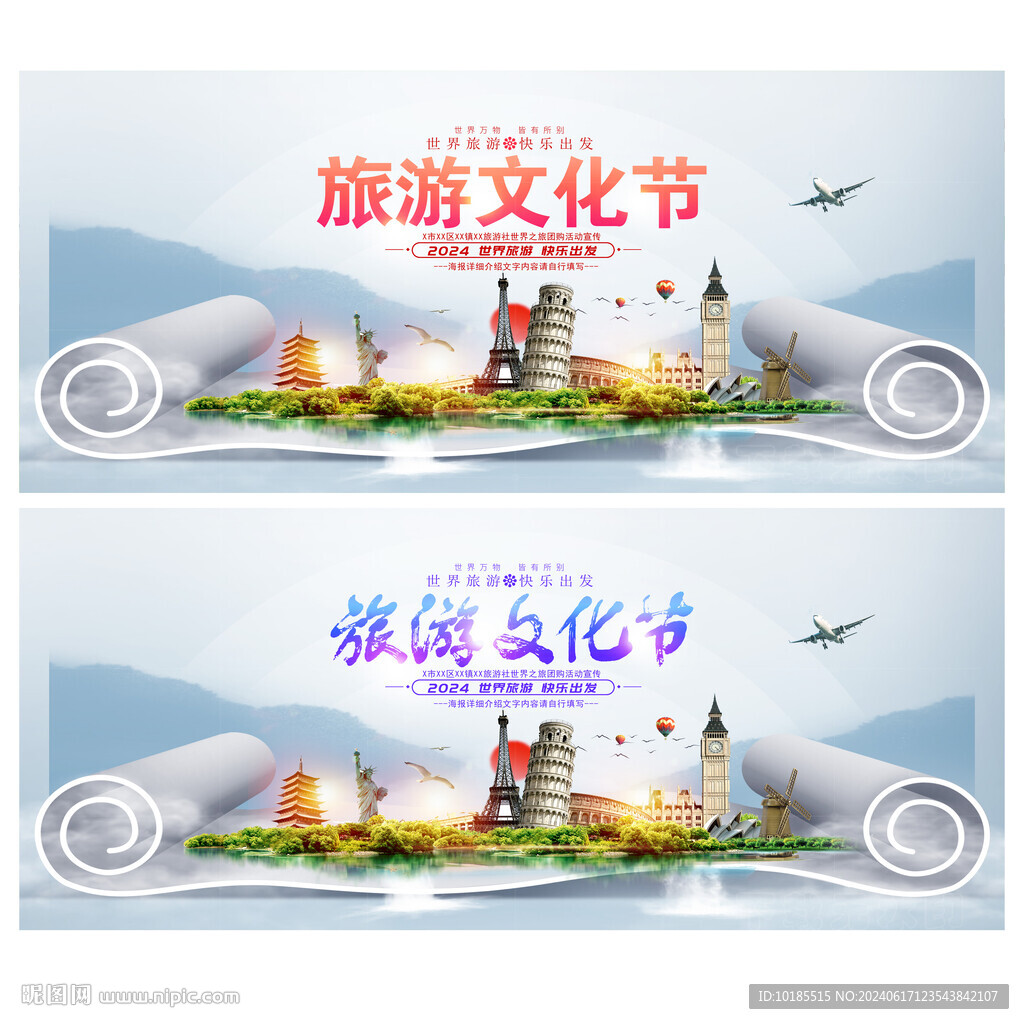 旅游文化节