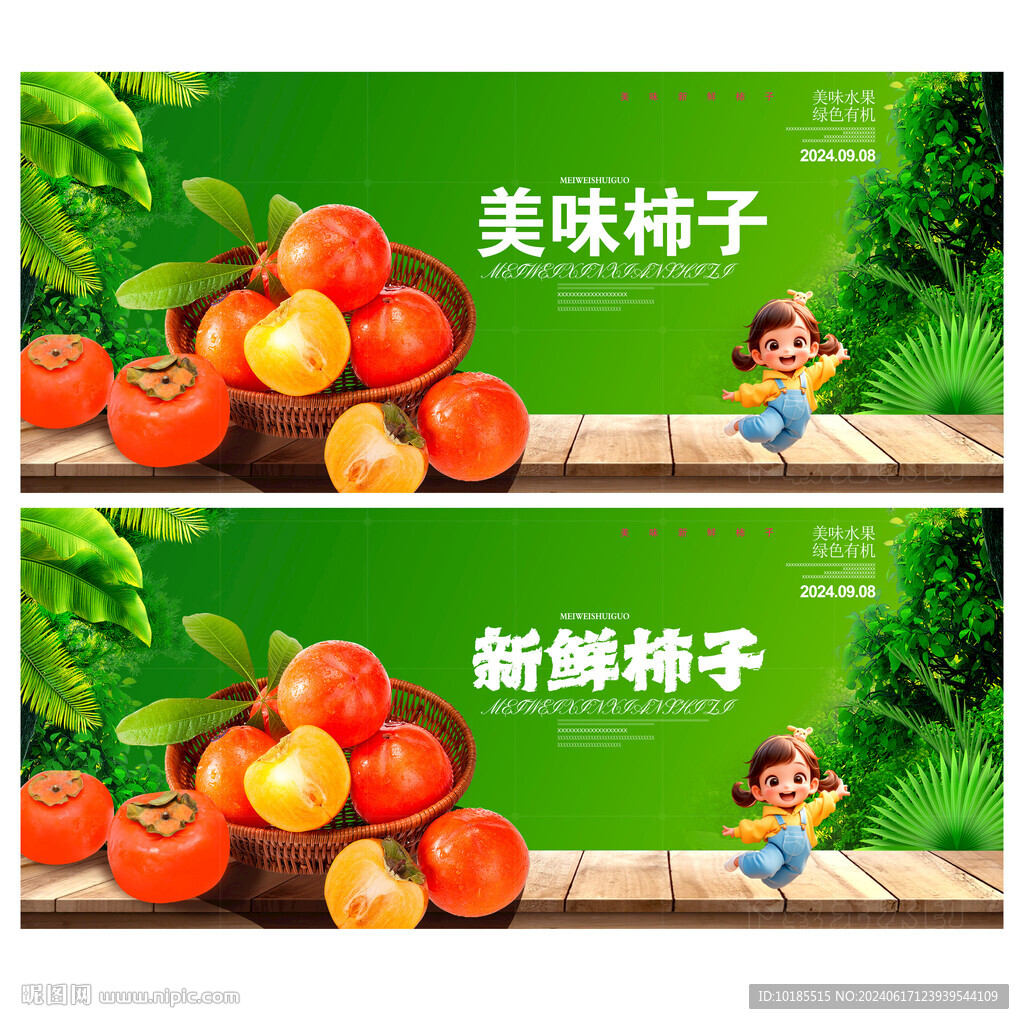 柿子海报