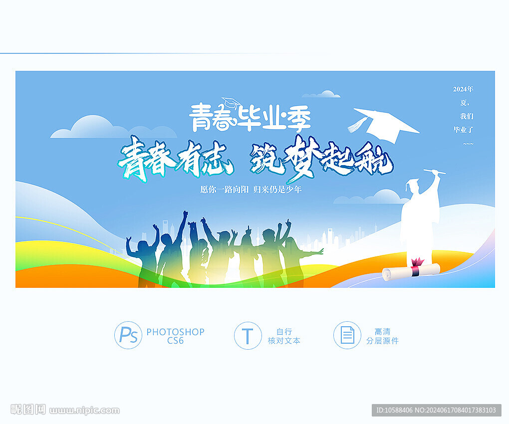 毕业背景
