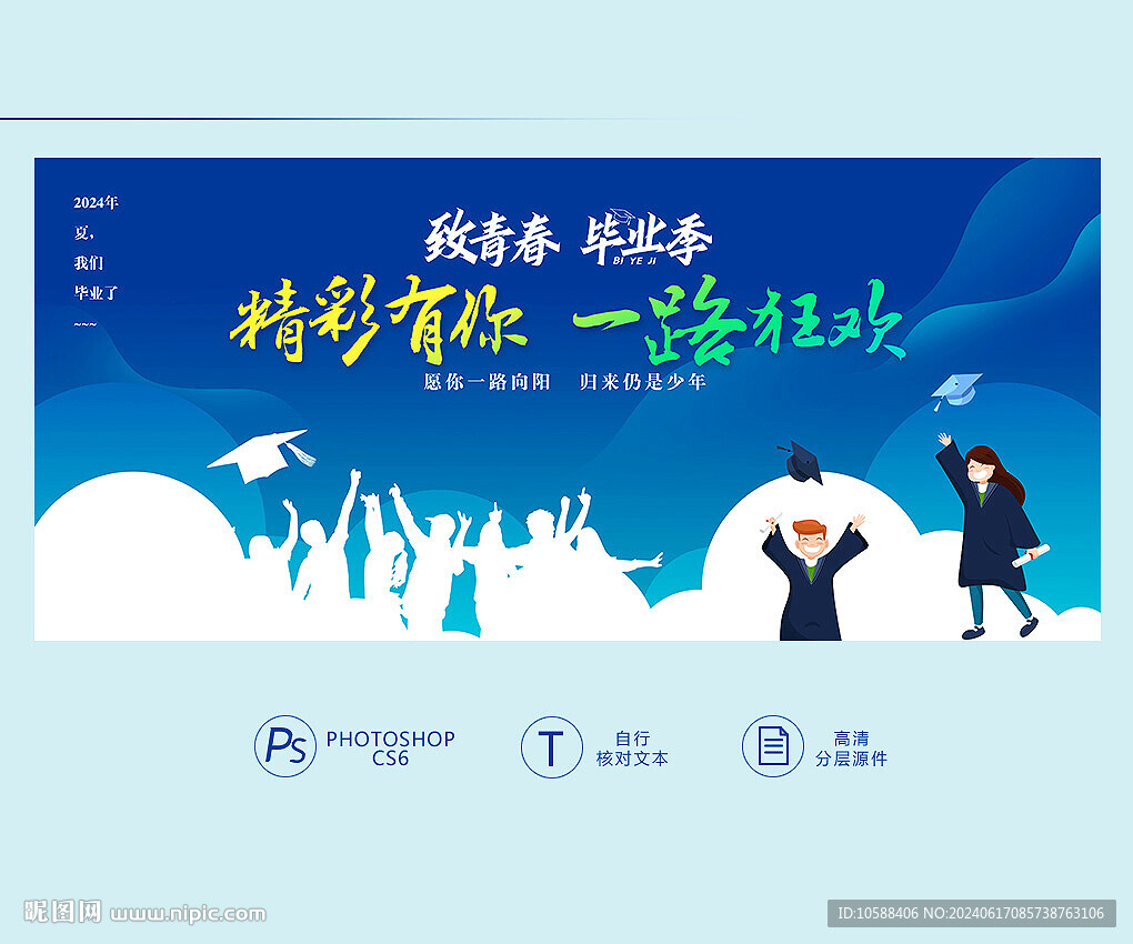 毕业展板
