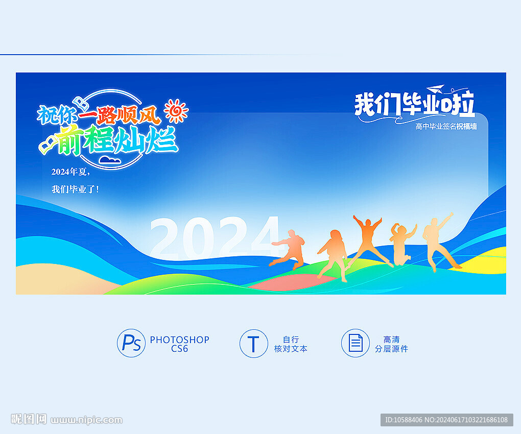 毕业祝福墙