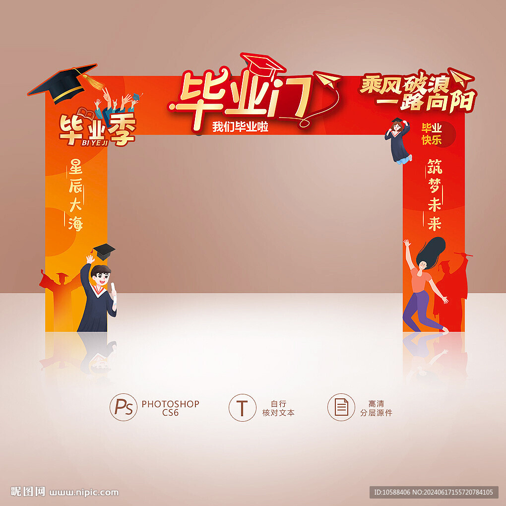 毕业门
