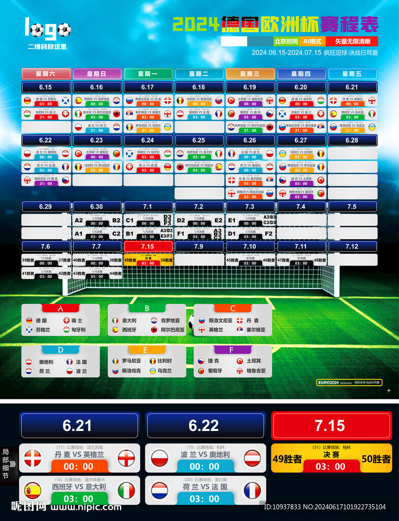 2024欧洲杯完整赛程直播表