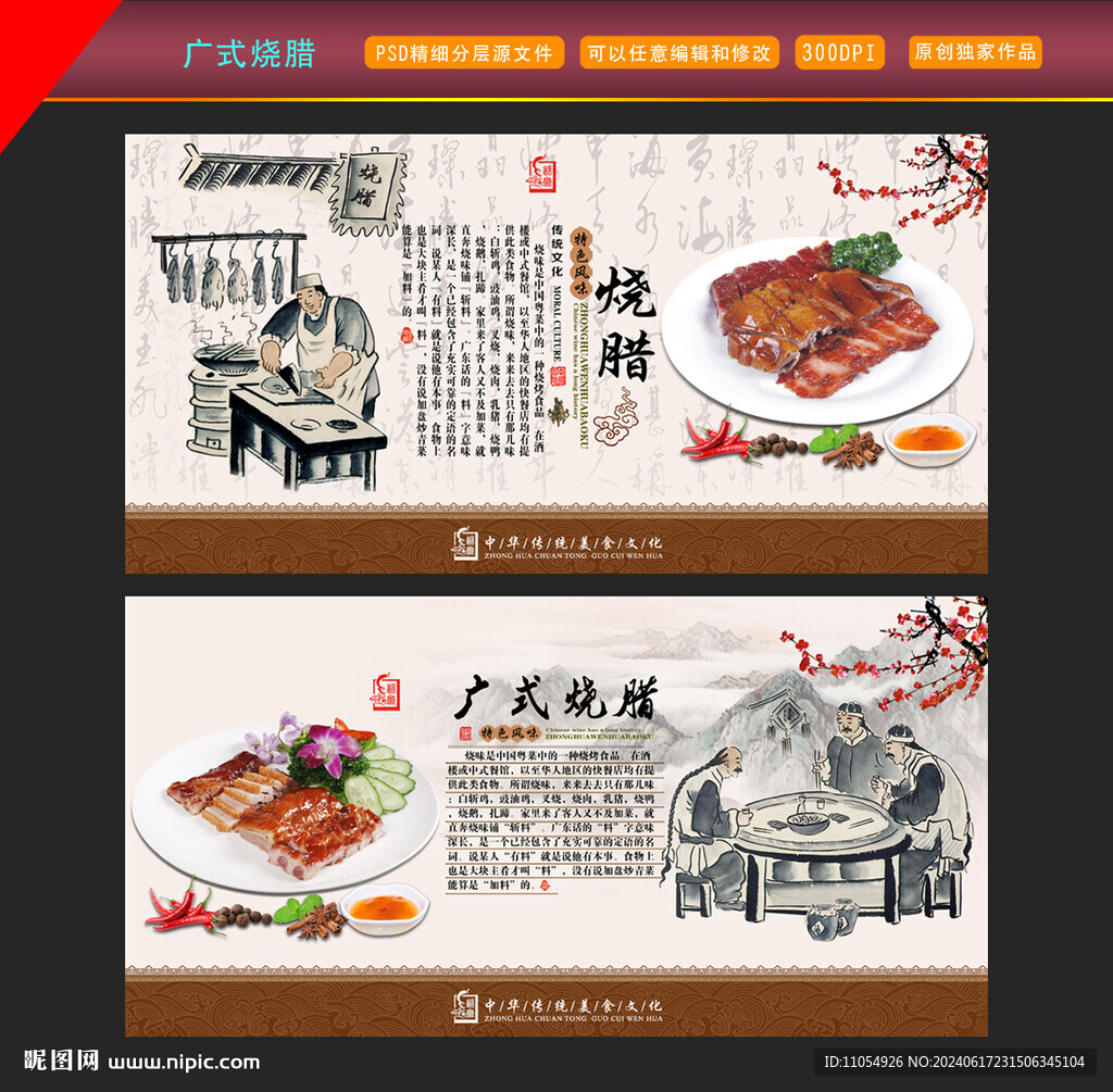 广式烧腊