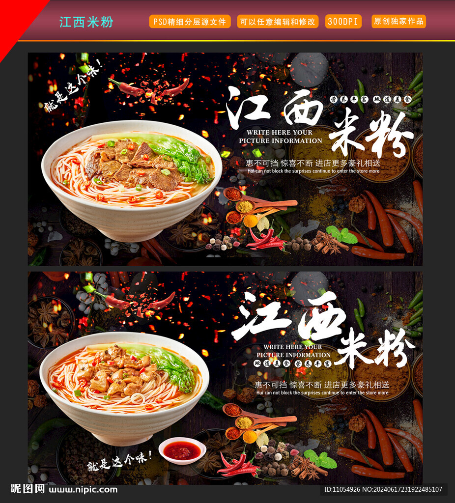 江西米粉