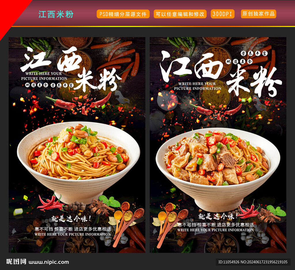 江西米粉