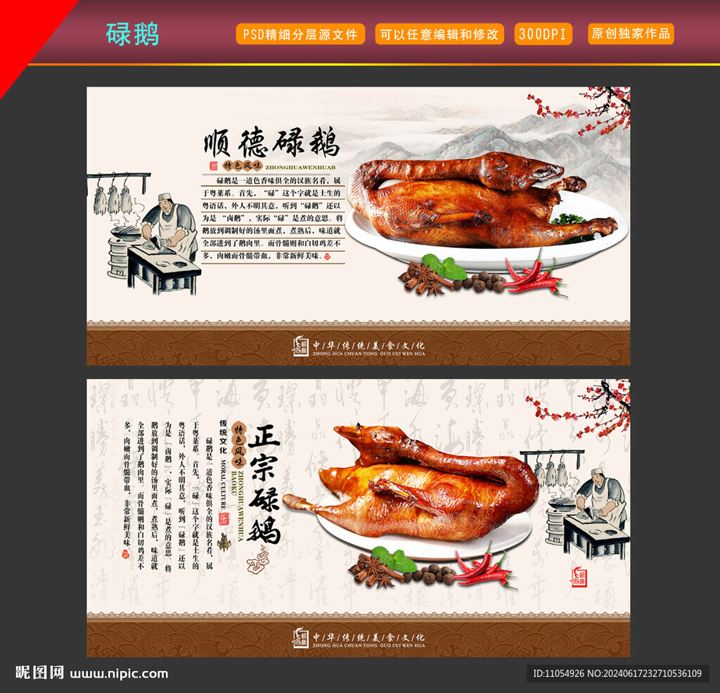 顺德碌鹅