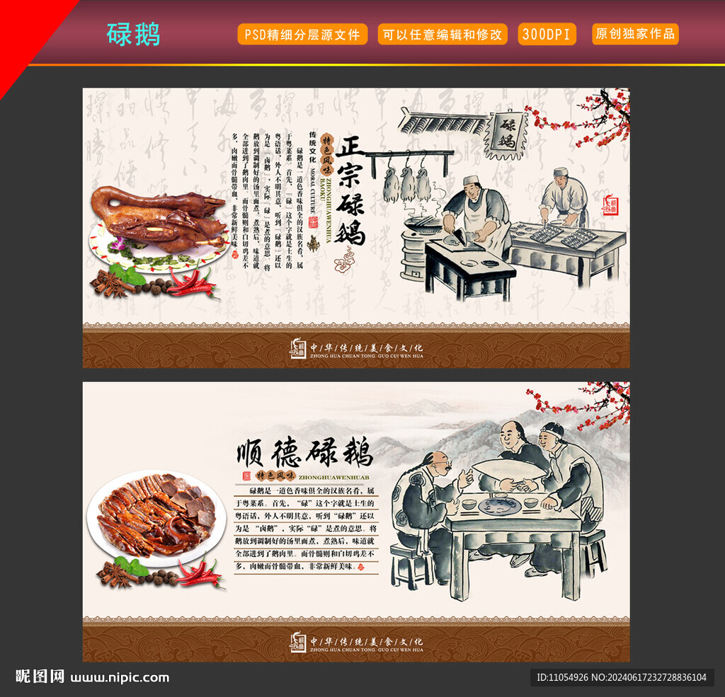顺德碌鹅
