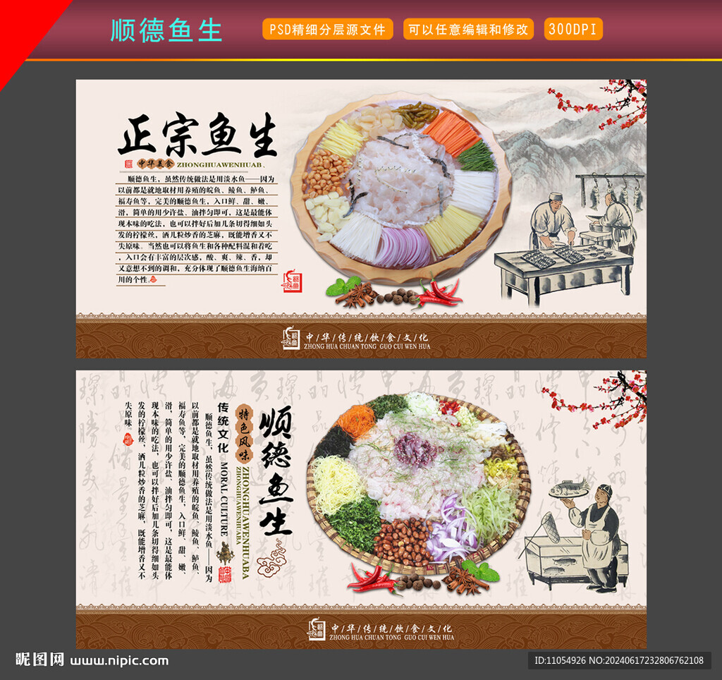 顺德鱼生