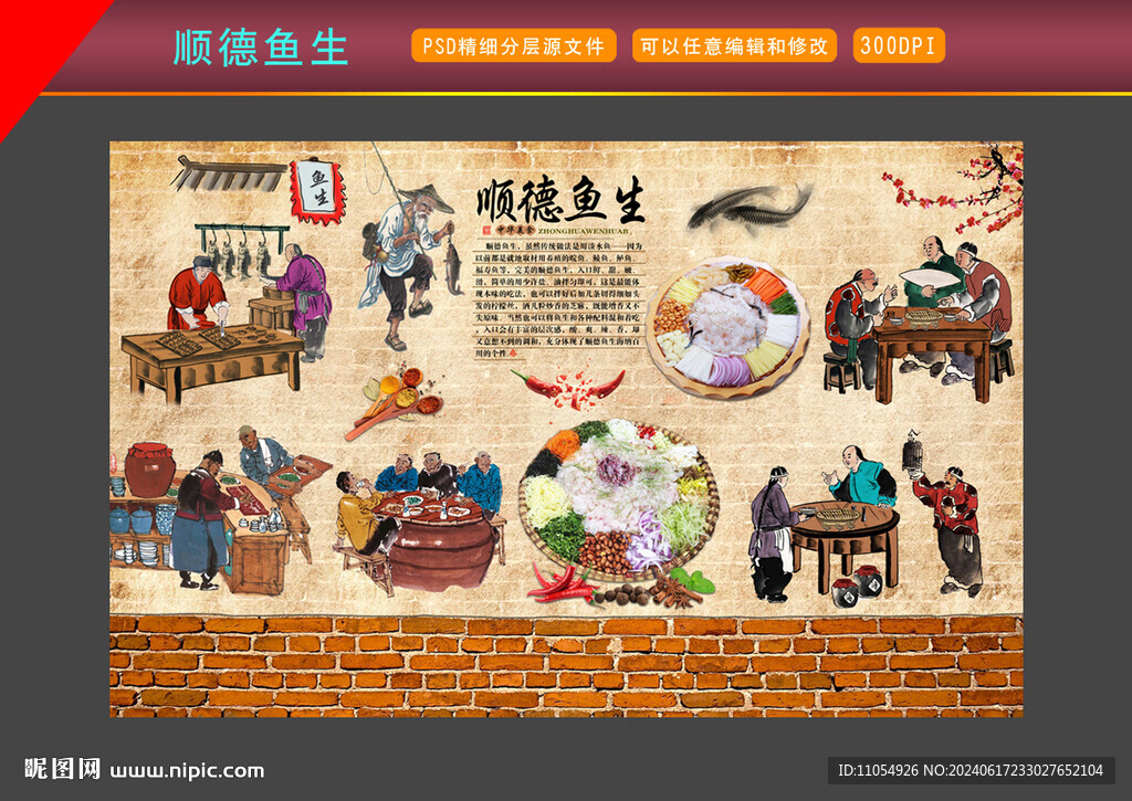 顺德鱼生