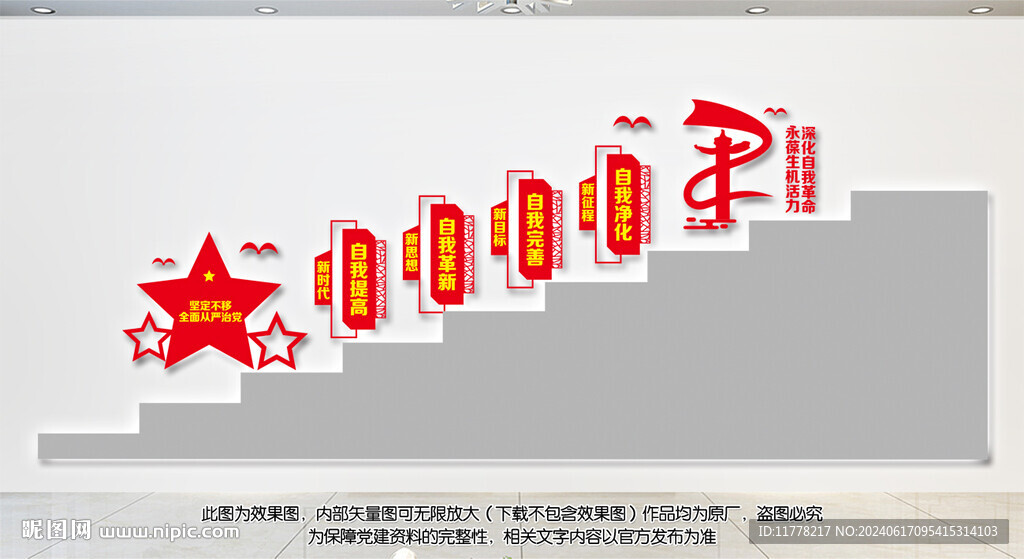 党建楼梯文化墙