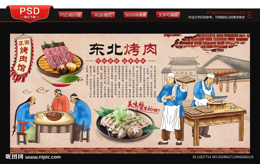 东北烤肉