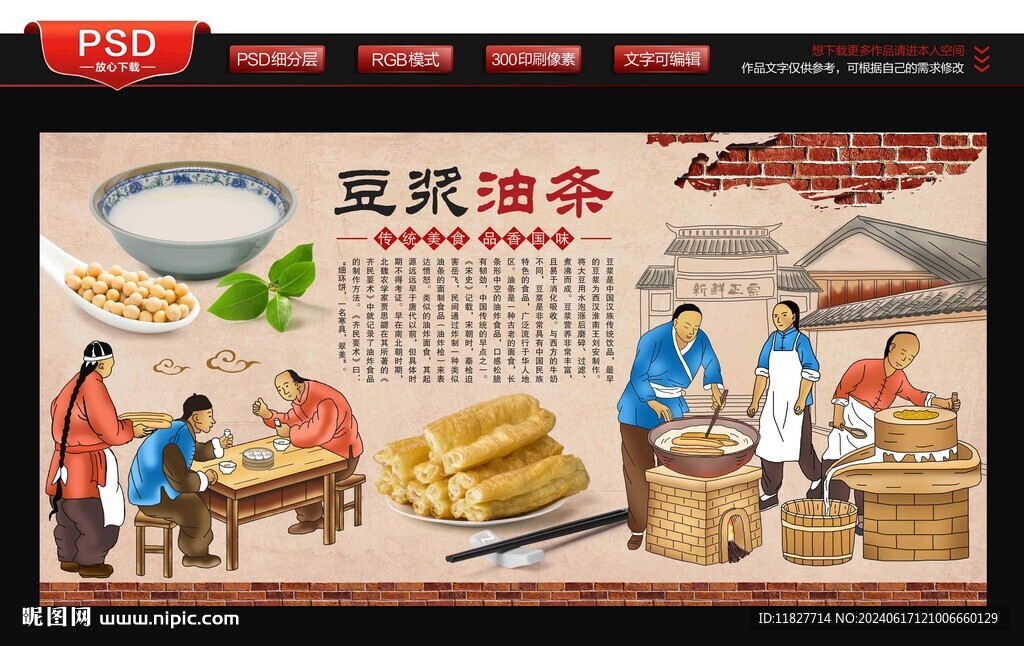 豆浆油条背景墙