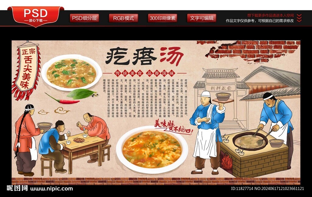 疙瘩汤