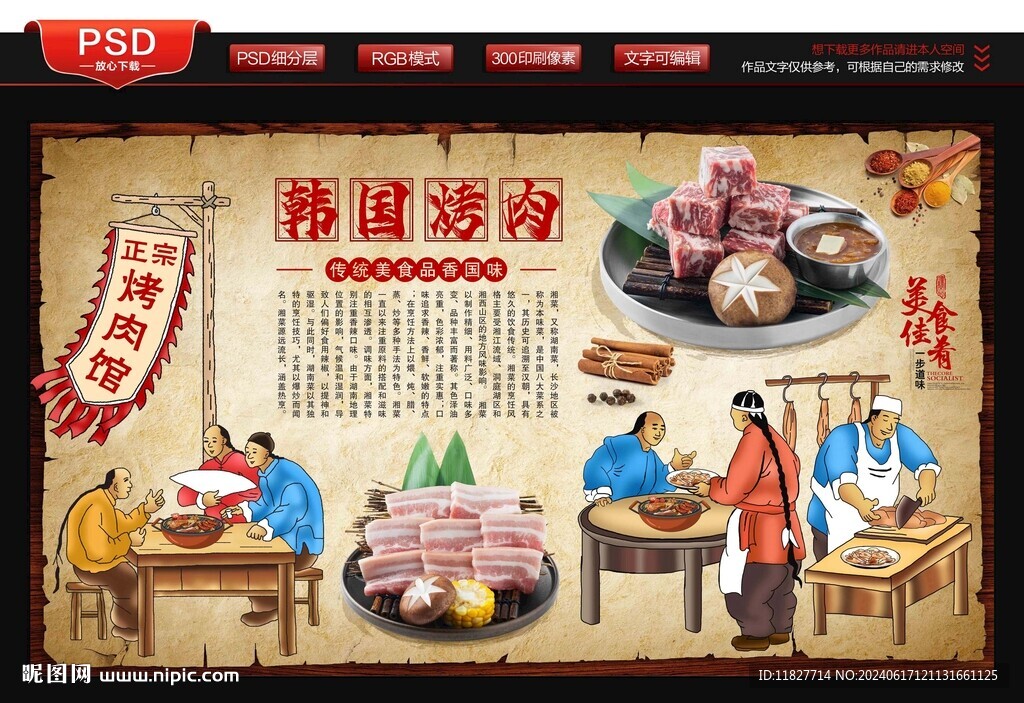韩国烤肉背景墙