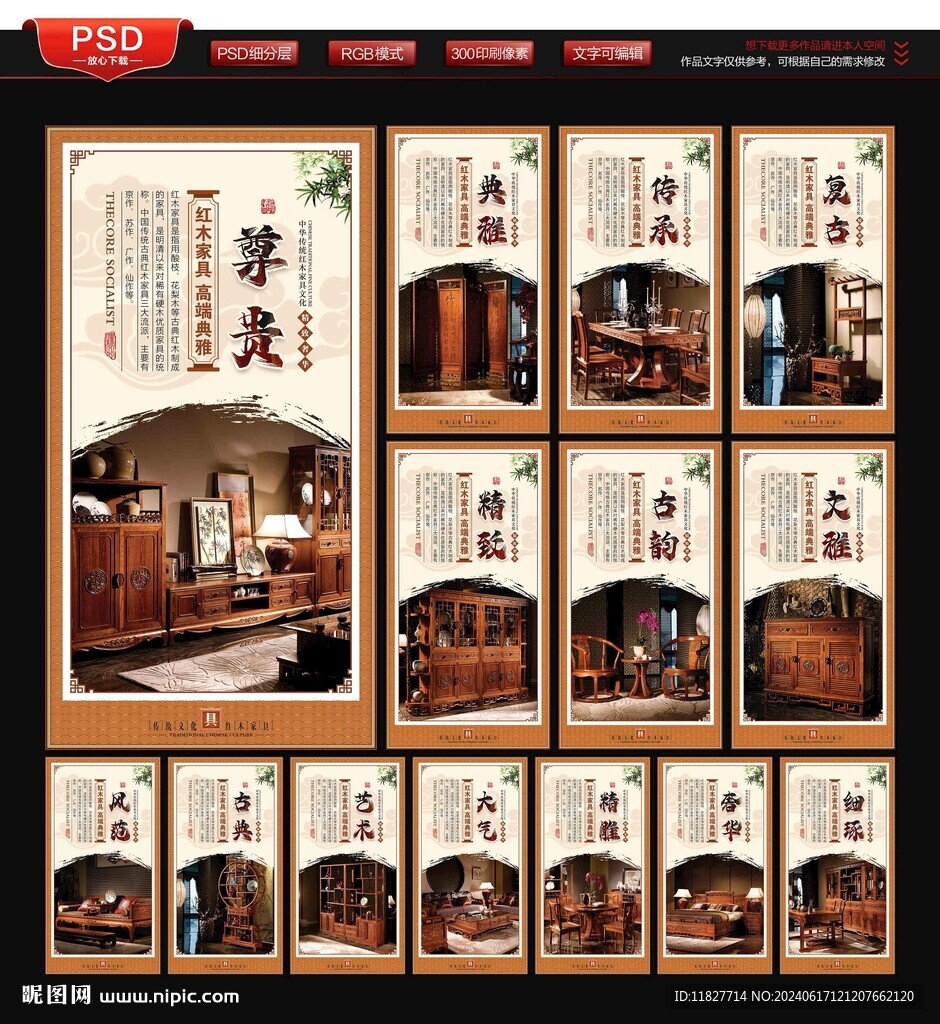 红木家具