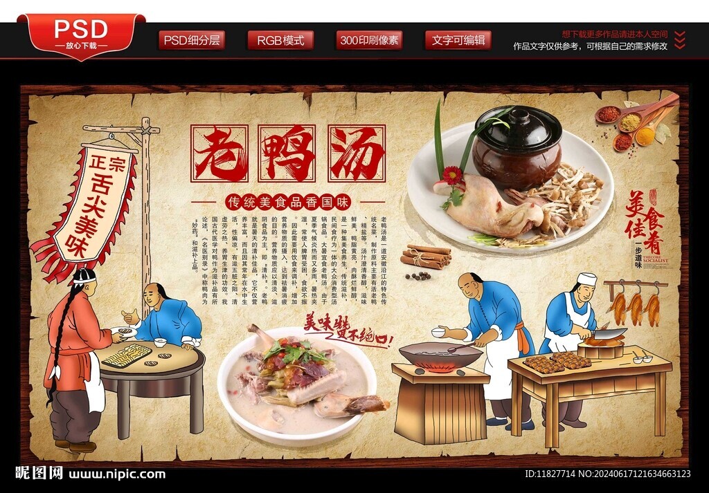 老鸭汤背景墙