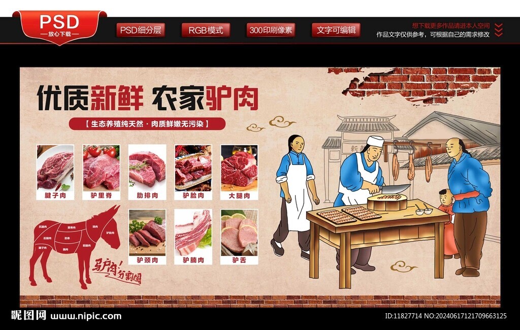 驴肉背景墙