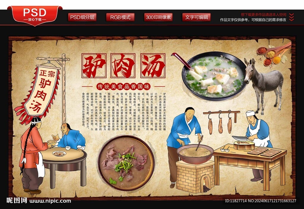 驴肉汤