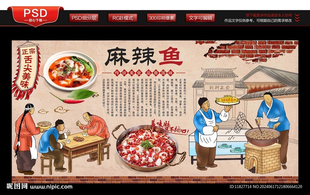 麻辣鱼背景墙