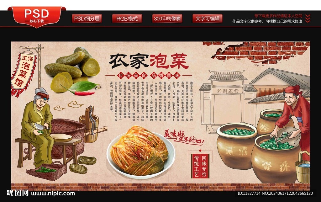 泡菜背景墙