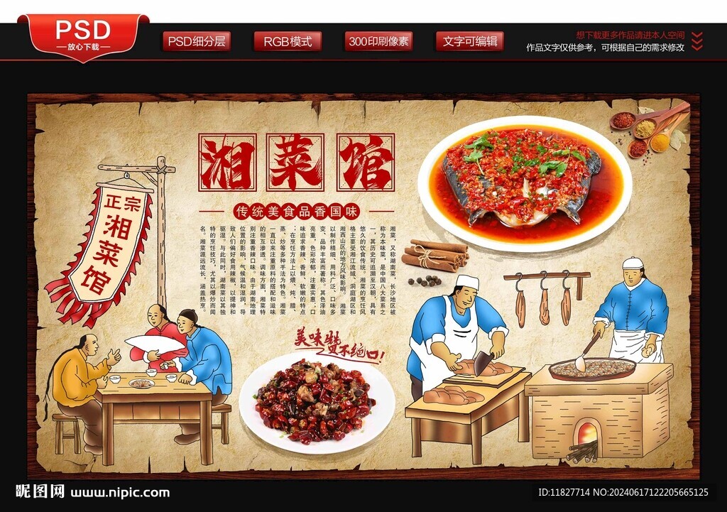 湘菜馆背景墙