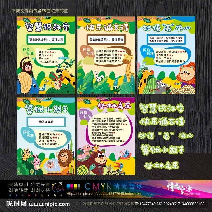 一年级游考规则