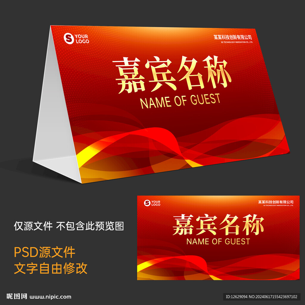 红色桌签
