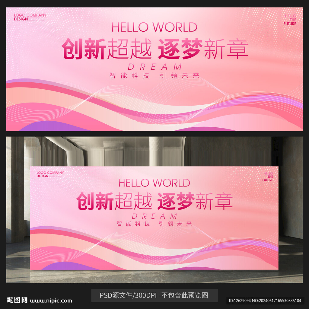 粉色会议背景