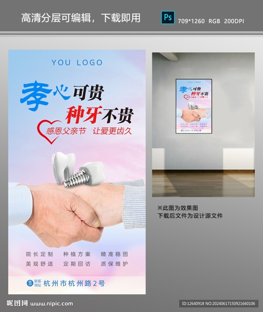 618父亲节种牙