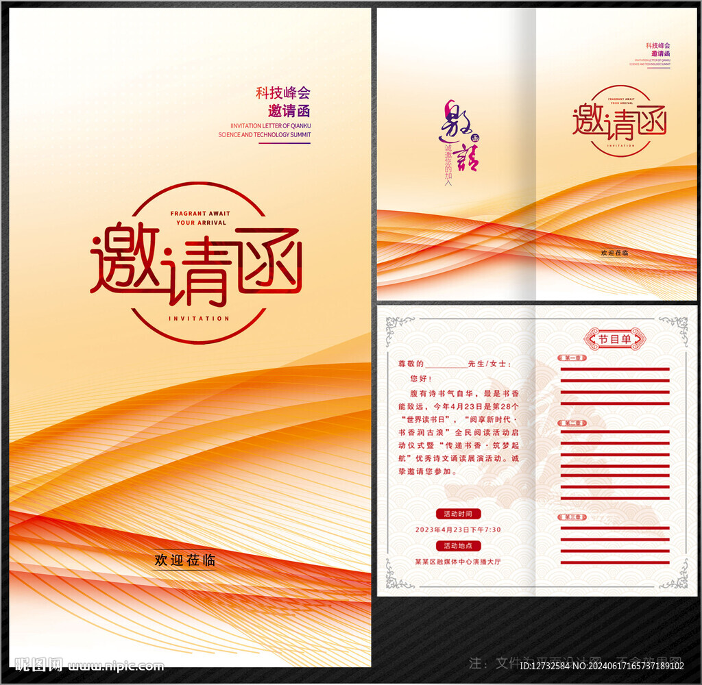 邀请函