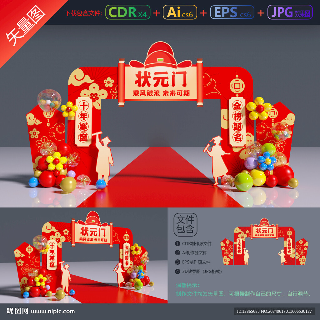 状元门