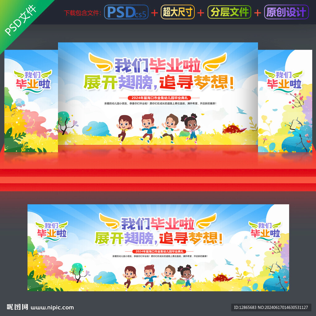 幼儿园毕业背景