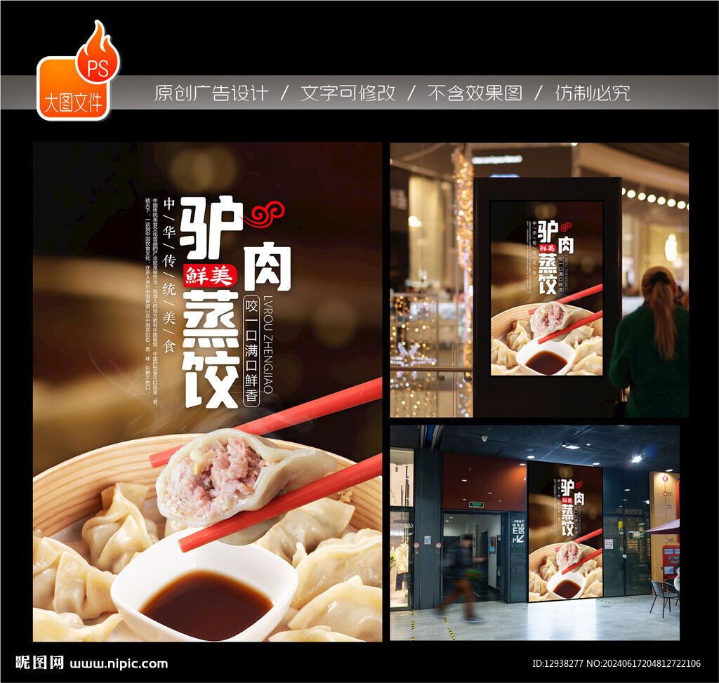 驴肉蒸饺