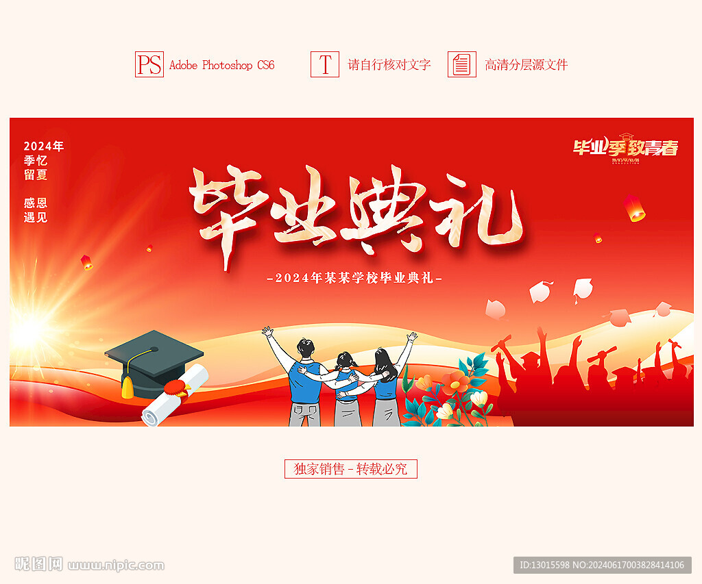 毕业典礼