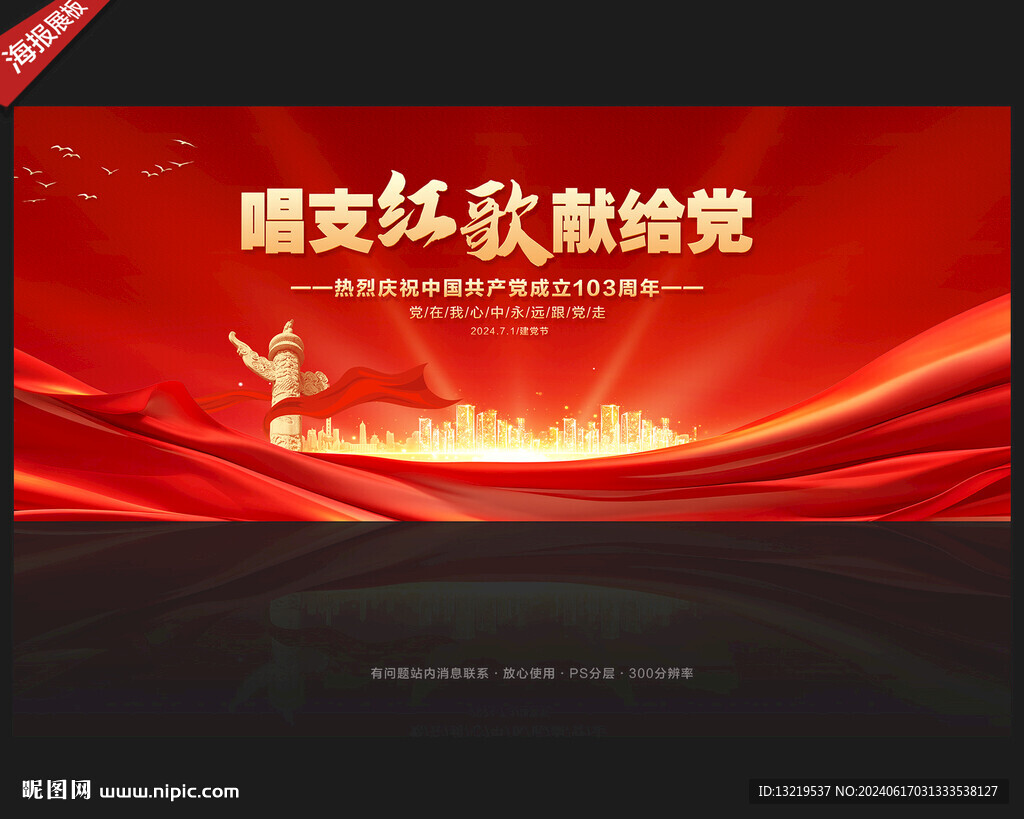 唱支红歌献给党