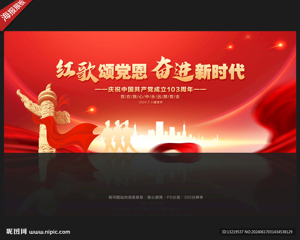 红歌会背景