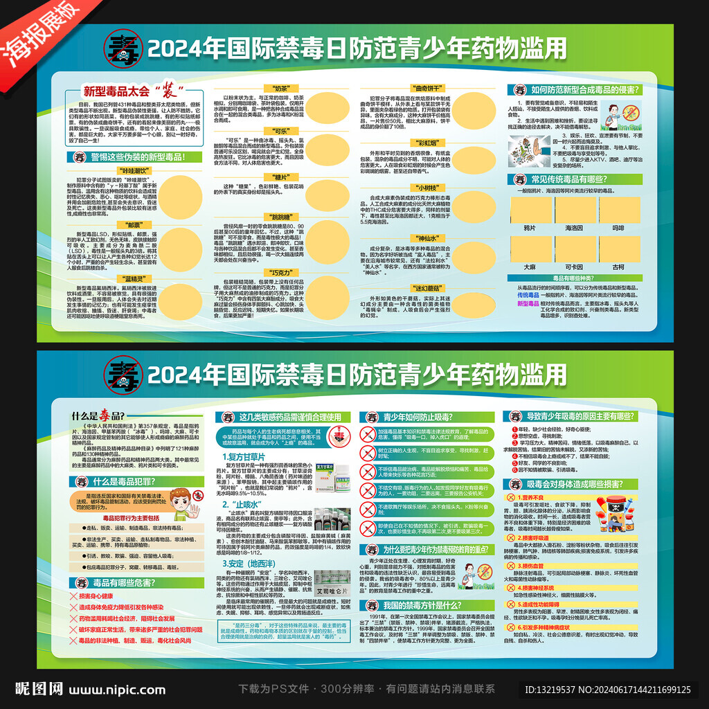 禁毒日