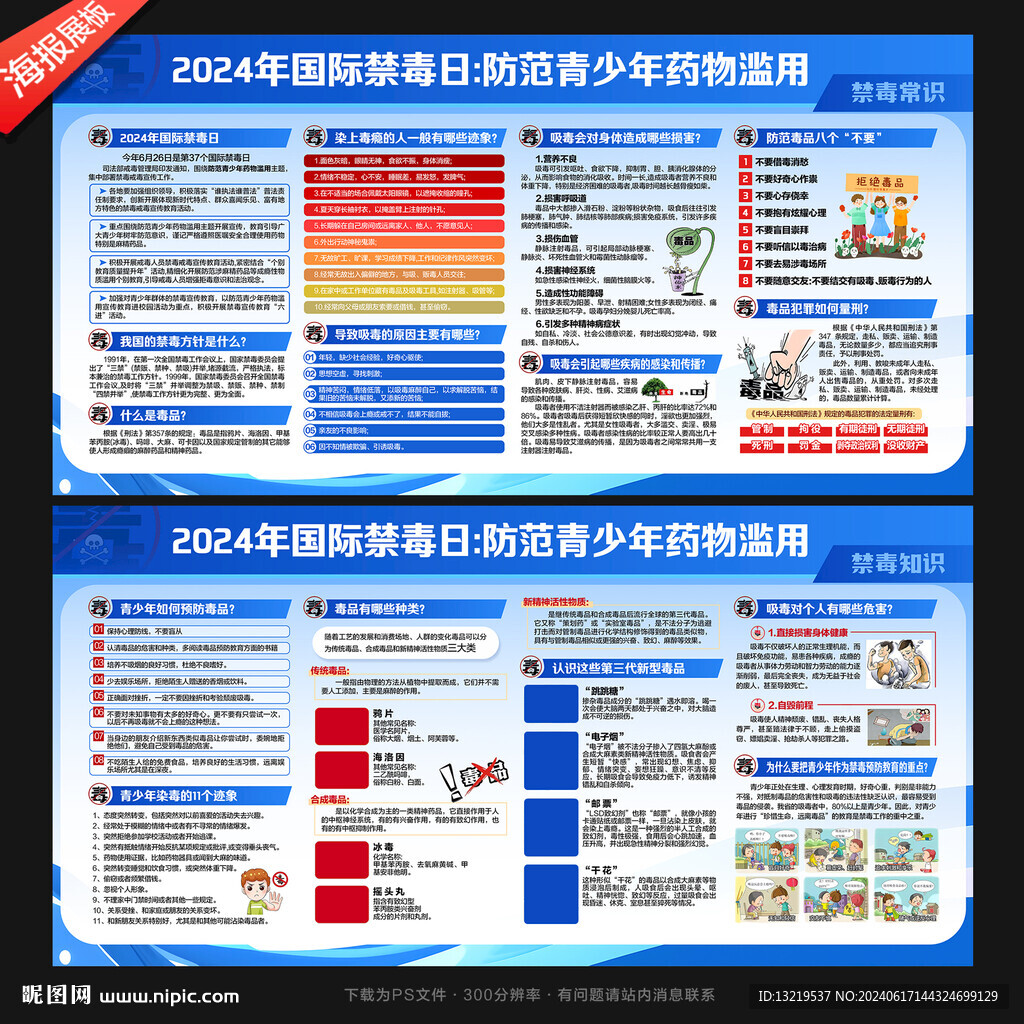 禁毒
