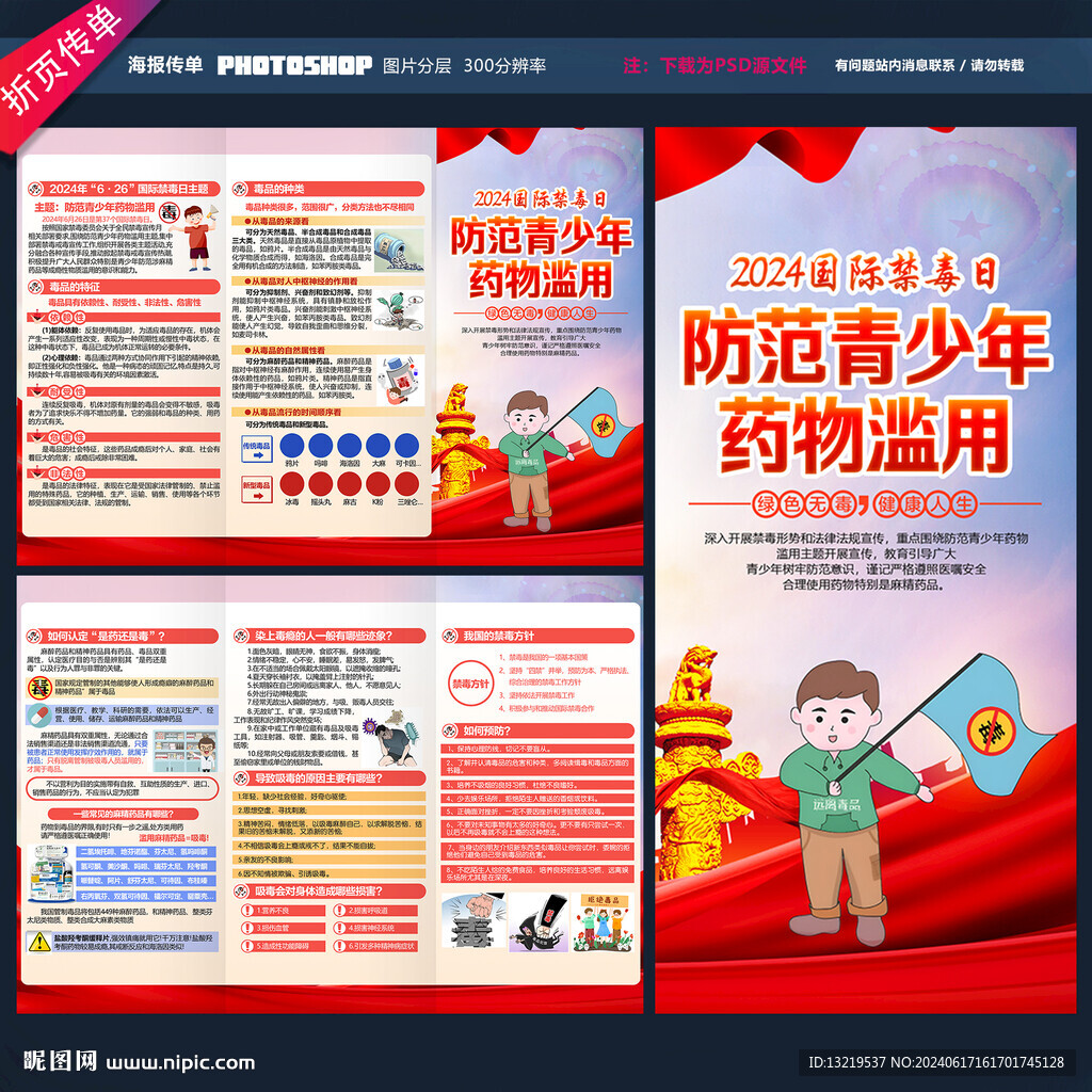 禁毒三折页