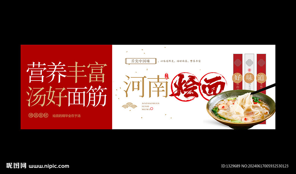 河南烩面