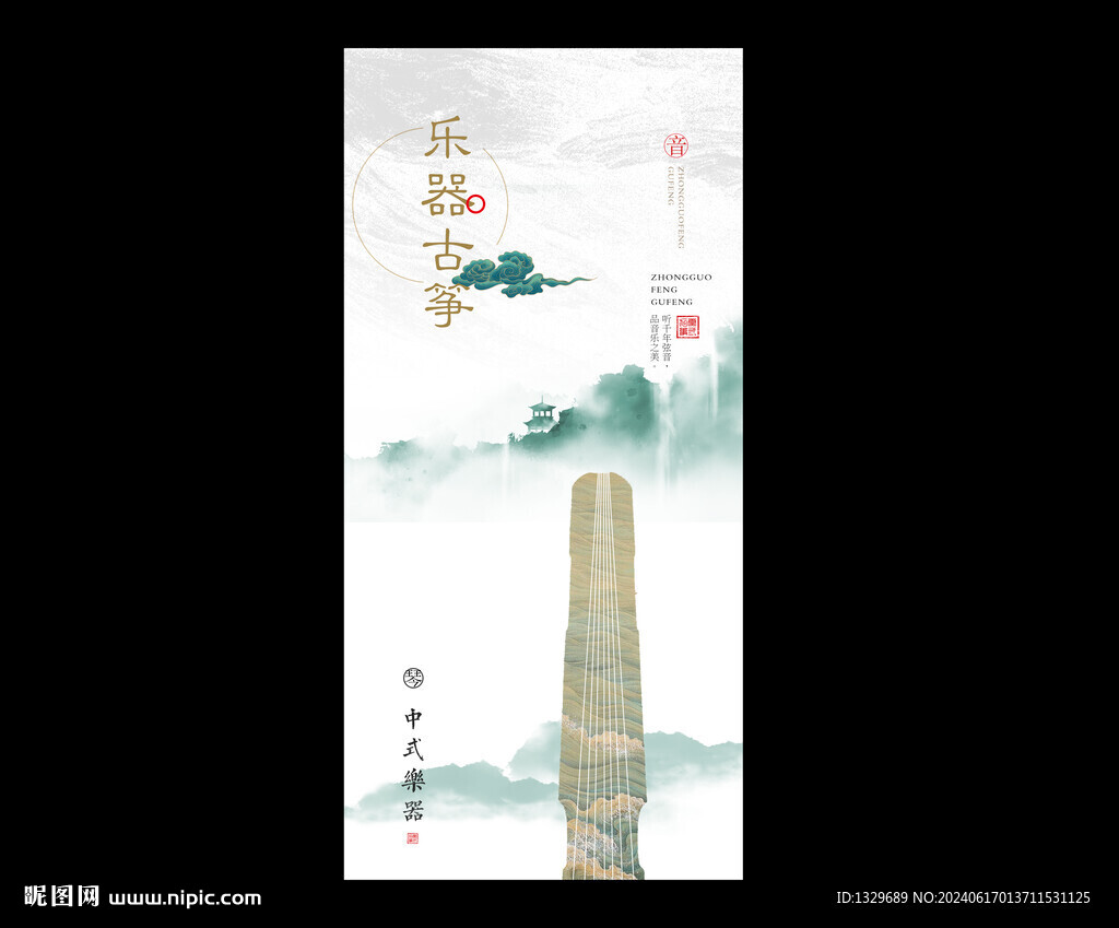 古筝