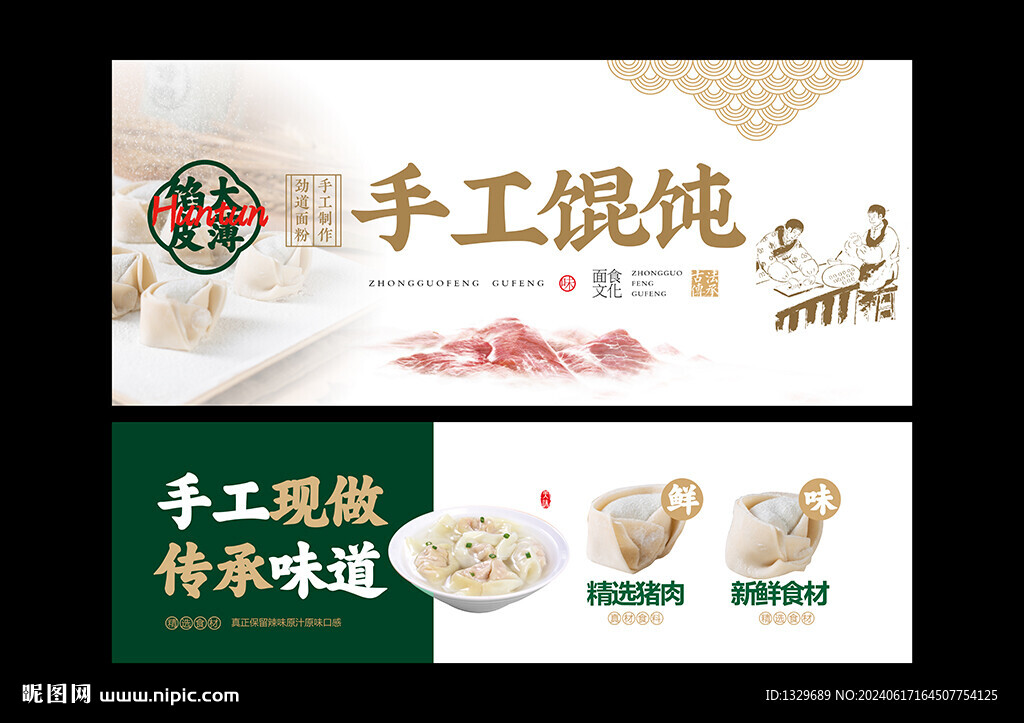 馄饨海报