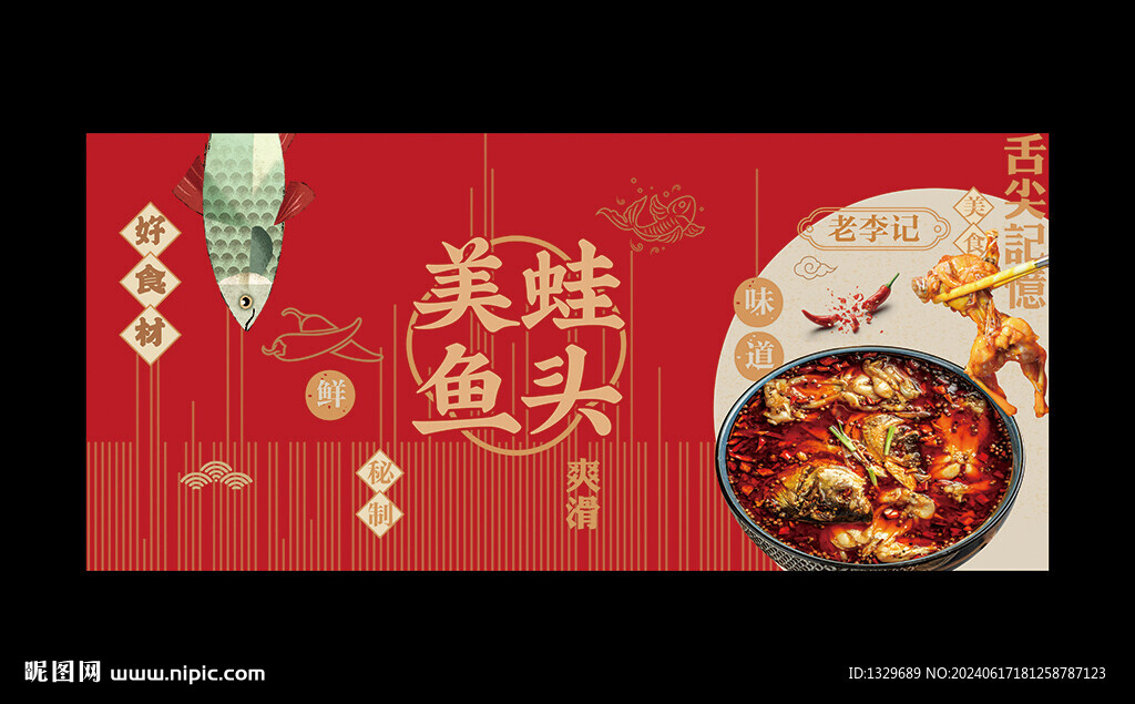 美蛙鱼头