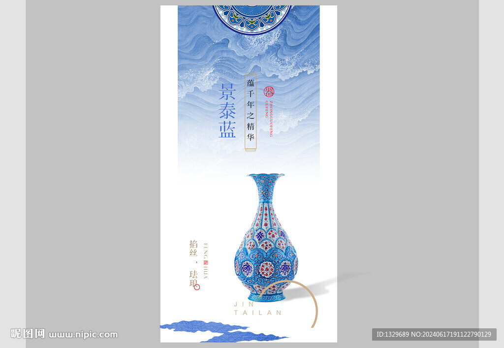 景泰蓝