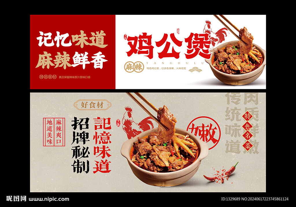 鸡公煲