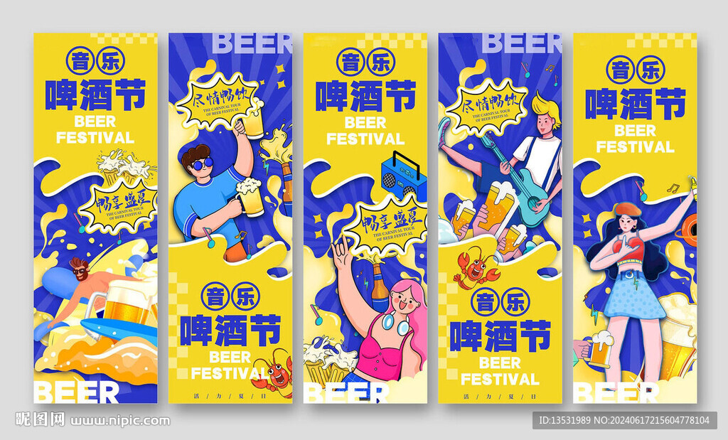 音乐啤酒节展板