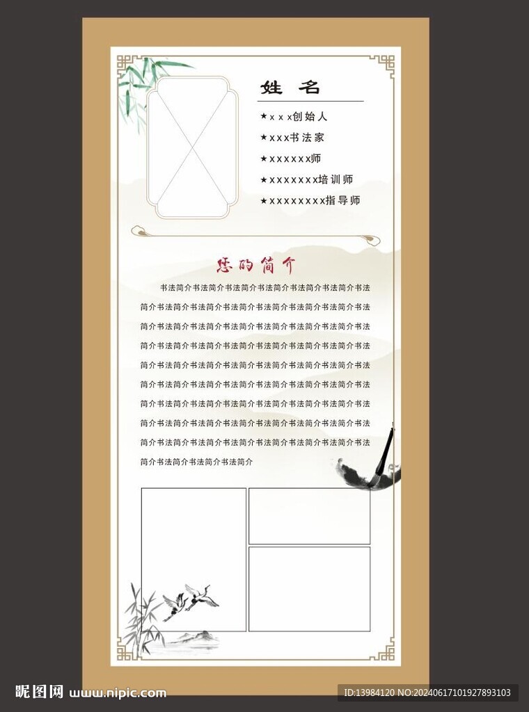 书法老师简介